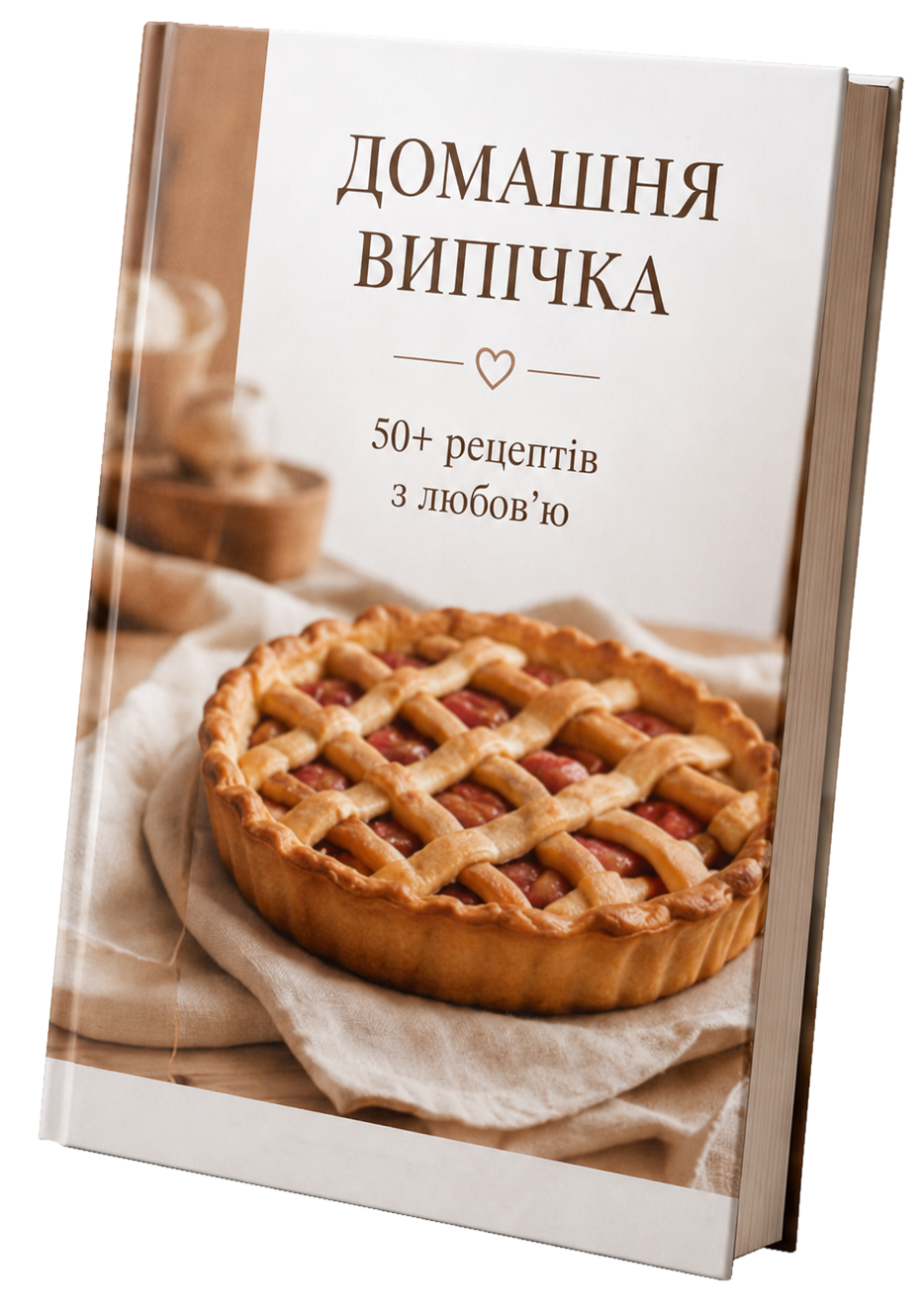 PDF-книга рецептів домашньої випічки